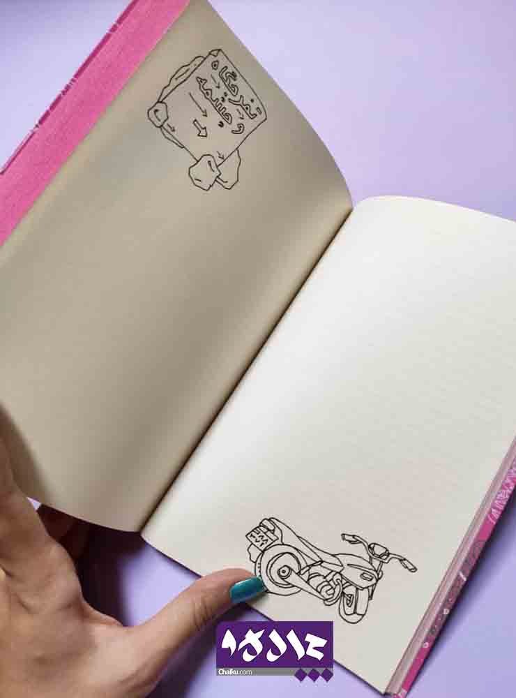 دفترچه یادداشت شیراز