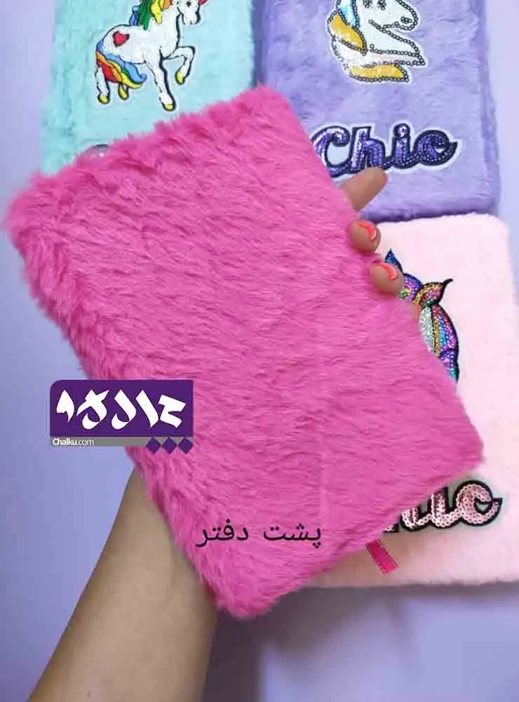 دفتر خز دار طرح یونیکورن