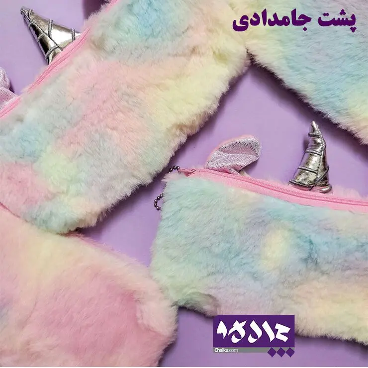 جامدادی خزدار