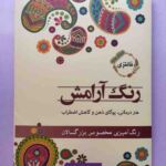 پک رنگ آمیزی بزرگسالان مدل فانتزی