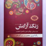 پک رنگ آمیزی بزرگسالان مدل رنگین کمان