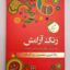 پک رنگ آمیزی بزرگسالان مدل ژینا